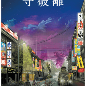 "守破離" par Tizieu